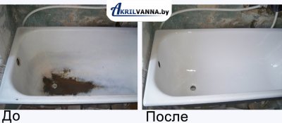 Реставрация ванн Минск до и после Реставрация ванн Минск пример до и после