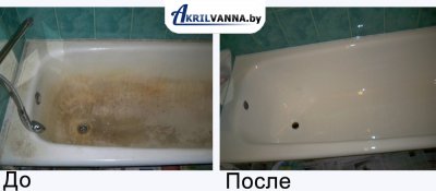 Реставрация ванн в Минске до и после Реставрация ванн в Минске пример до и после