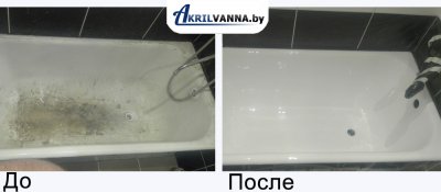 Реставрация ванн в Минске до и после Реставрация ванн в Минске пример до и после